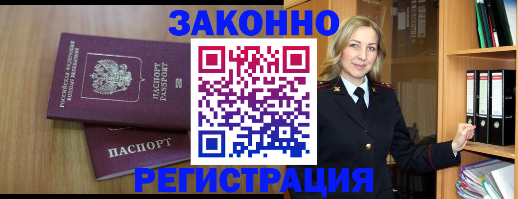 прописка штамп в Бежецке